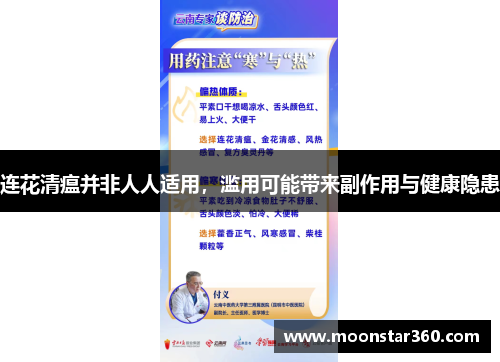 连花清瘟并非人人适用，滥用可能带来副作用与健康隐患